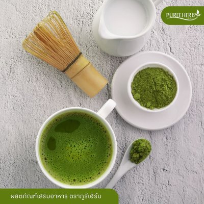 มัทฉะชาเขียว Matcha ฟรีแก้วเชค เกรดพรีเมี่ยม ตราภูรีเฮิร์บ  (ร้านเจ้าของแบรนด์)