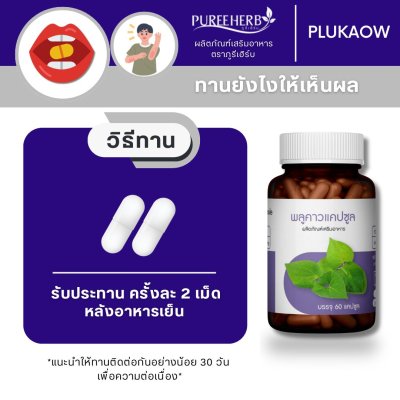 พลูคาวแคปซูล ตราภูรีเฮิร์บ - ปัญหาผิวหนัง