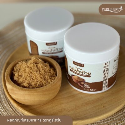 (ซื้อ 1 แถม 1) น้ำตาลหล่อฮังก๊วย ตราภูรีเฮิร์บ (0 แคลลอรี่ หวานเท่าน้ำตาล)