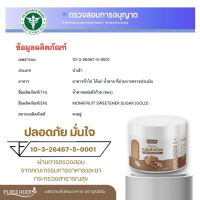 (ซื้อ 1 แถม 1) น้ำตาลหล่อฮังก๊วย ตราภูรีเฮิร์บ (0 แคลลอรี่ หวานเท่าน้ำตาล)