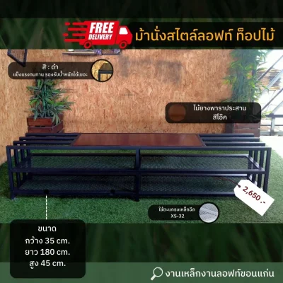 ม้านั้งยาว+ชั้นวางรองเท้าคุณภาพดี