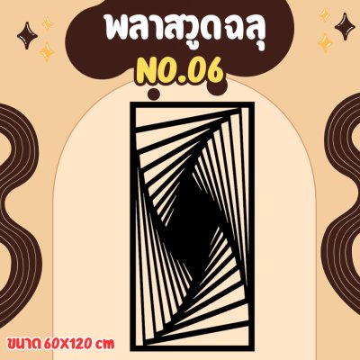 ฉากลายฉลุ ฉากกั้น กั้นรั้ว กั้นห้อง กั้นระเบียง หุ้มอาคาร