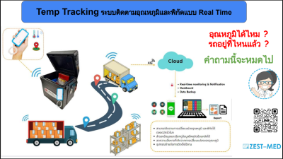 Temp Tracking GPS ติดตามการขนส่ง Realtime