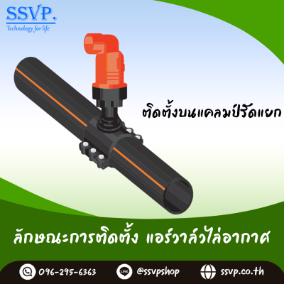 แอร์วาล์วไล่อากาศ ขนาด 1 1/2" แอร์วาล์วไล่อากาศ ขนาด 1 1/2"