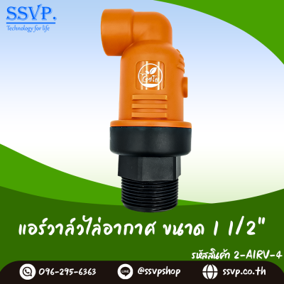 แอร์วาล์วไล่อากาศ ขนาด 1 1/2" แอร์วาล์วไล่อากาศ ขนาด 1 1/2"