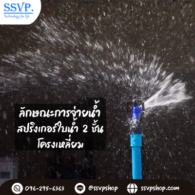 การกระจายน้ำของสปริงเกอร์
