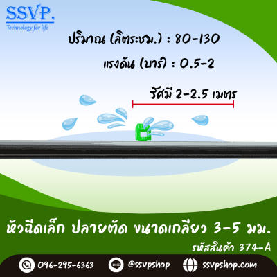 หัวฉีดสเปรย์ปลายตัด ขนาดเกลียว 3/5 มม. รุ่นปีกผีเสื้อเล็ก รหัสสินค้า 374-A บรรจุ 100 ตัว หัวฉีดสเปรย์ปลายตัด ขนาดเกลียว 3/5 มม. รุ่นปีกผีเสื้อเล็ก รหัสสินค้า 374-A บรรจุ 100 ตัว