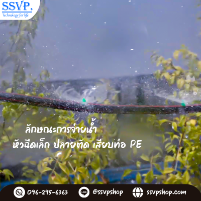 การกระจายน้ำของหัวฉีดสเปรย์