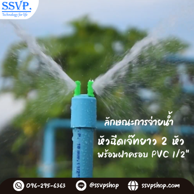 การกระจายน้ำของหัวฉีดสเปรย์