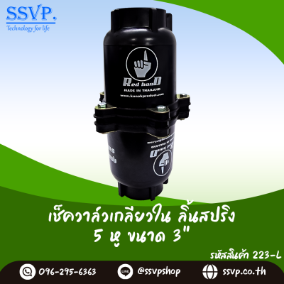 เช็ควาล์วเกลียวใน ลิ้นสปริง ขนาด 3 นิ้ว