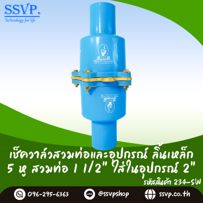 เช็ควาล์วลิ้นเหล็ก สวมทับท่อ 1-1/2 นิ้ว สวมในอุปกรณ์ 2 นิ้ว