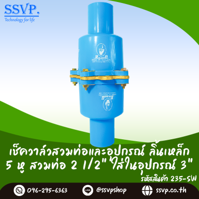 เช็ควาล์วลิ้นเหล็ก สวมทับท่อ 2-1/2 นิ้ว สวมในอุปกรณ์ 3 นิ้ว