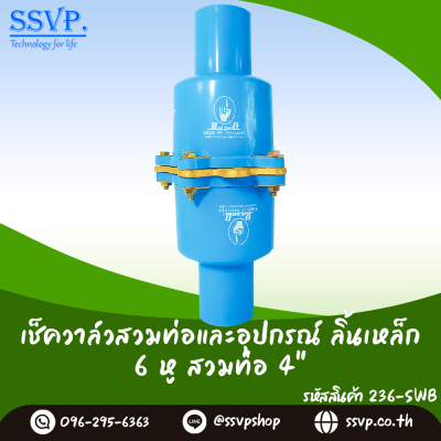 เช็ควาล์วลิ้นเหล็ก สวมทับท่อ 4 นิ้ว