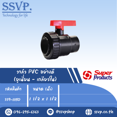 วาล์ว ABS อย่างดี (เกลียวใน) รุ่น LVF 150 รหัส 339-11150 ขนาด 1 1/2" x 1 1/2" แรงดันสูงสุด : 0.6 บาร์ (แพ็ค 1 ตัว)