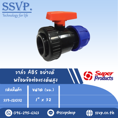 วาล์ว ABS อย่างดี พร้อมข้อต่อแรงดันสูง รุ่น UCV 1032 รหัส 339-121032 ขนาด 1" x 32 มม. แรงดันสูงสุด 0.6 บาร์ (แพ็ค 1 ตัว)
