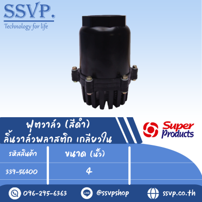 ฟุตวาล์ว ลิ้นวาล์วพลาสติก เกลียวใน รุ่น FV-N 400 รหัส 339-56400 ขนาดเกลียว 4" แรงดันสูงสุด  0.8 บาร์ (แพ็ค 1 ตัว)(copy)