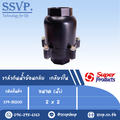วาล์วกันน้ำย้อนกลับ เกลียวใน รุ่น CV-N 200 รหัส 339-58200 ขนาด 2" x 2" แรงดันสูงสุด 8 บาร์ (แพ็ค 1 ตัว)