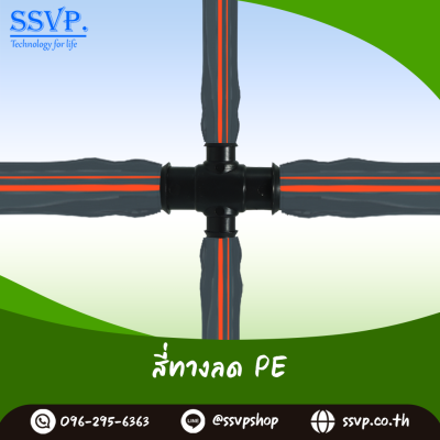 สี่ทางลด PE  ขนาด 32 x 25 มม. รหัสสินค้า 350-08 แพ็ค 10 ตัว