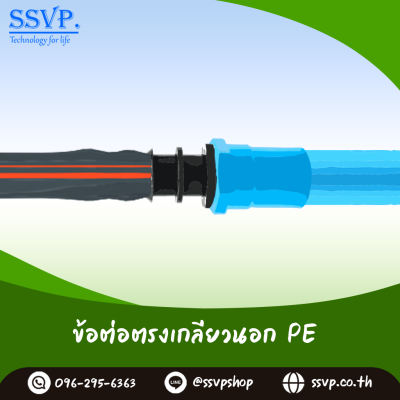 ข้อต่อตรงเกลียวนอก PE ขนาด 3/4" x 25 มม. รหัสสินค้า 350-25 บรรจุ 10 ชิ้น