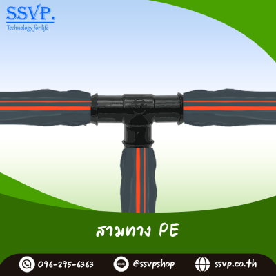 สามทางลด PE  ขนาด 32 x 20 x 32 มม. รหัสสินค้า 350-56 บรรจุ 10 ชิ้น