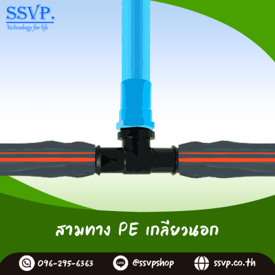 สามทาง PE เกลียวนอก ขนาด 25 x 3/4" x 25 มม. รหัสสินค้า 350-65 แพ็ค 10 ตัว
