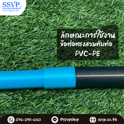 ข้อต่อตรงสวมทับท่อ PVC-PE  ขนาด 3/4" x 20 มม. รหัสสินค้า 350-93  บรรจุ 10 ตัว