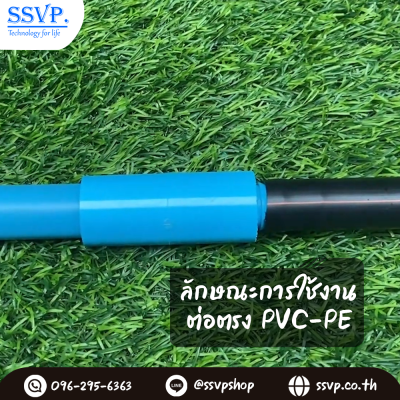 ต่อตรง PVC-PE   ขนาดPVC ใส่ในอุปกรณ์ 1/2" ขนาดPE 16,20,25 มม. รหัสสินค้า 350-957  บรรจุ 10 ตัว