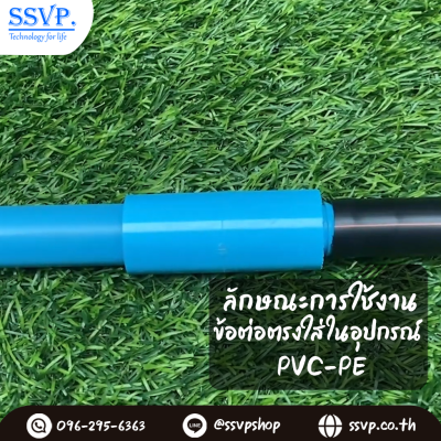 ข้อต่อตรงใส่ในอุปกรณ์ PVC-PE  ขนาด 1" x 32 มม. รหัสสินค้า 350-994 บรรจุ 10 ตัว