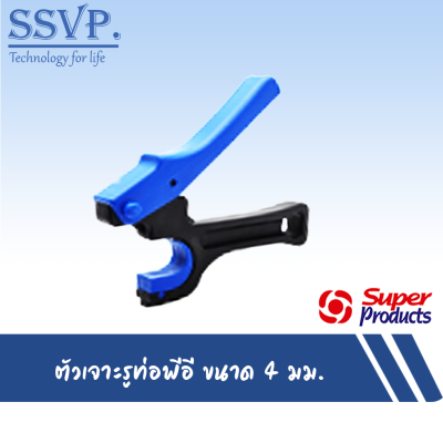 ตัวเจาะรูท่อพีอี 25-32 มม. ขนาดรู 4 mm. รุ่น HPX 4 รหัสสินค้า 351-0926 บรรจุ 1 ตัว