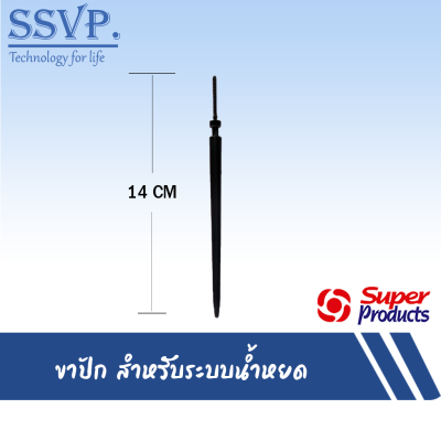 ขาปักน้ำหยด รุ่น DP3 ขนาด 3 mm. รหัสสินค้า 352-0806-50 (แพ็คละ 50 ตัว)