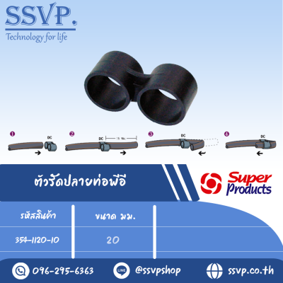 ข้อต่อรัดปลายท่อพีอี รุ่น DC รหัส 354-1120-10 ขนาด 20 มม.(แพ็ค 10 ตัว)