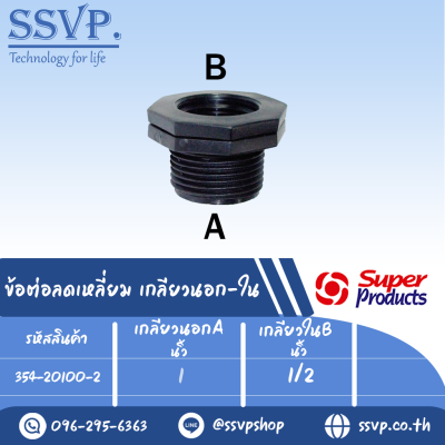 ข้อต่อลดเหลี่ยม เกลียวนอก-ใน รุ่น RMF รหัส 354-20100-2  ขนาด 1" x 1/2" แรงดันใช้งานสูงสุด 6 บาร์ (แพ็ค 2 ตัว)