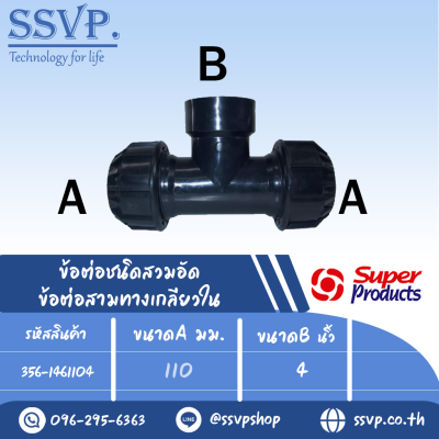 ข้อต่อสามทาง เกลียวใน รุ่น 146 รหัส 356-1461104 ขนาด A 110 มม. B 4" แรงดันใช้งานสูงสุด 8 บาร์ (แพ็ค 1 ตัว)