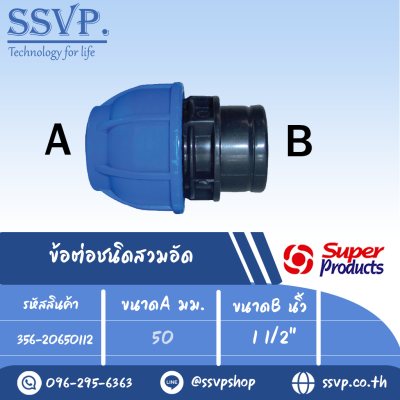 ข้อต่อตรง เกลียวใน (ชนิดสวมอัด) รุ่น 206 รหัส 356-20650112 ขนาด A 50 มม. , B 1 1/2"  (แพ็ค 1 ตัว)