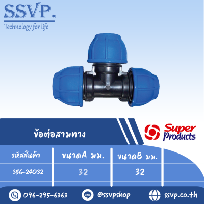 ข้อต่อสามทาง (ชนิดสวมอัด) รุ่น 240 ขนาด A 32 มม. , B 32 มม. รหัส 356-24032 (แพ็ค 1 ตัว)