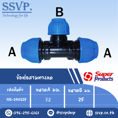 ข้อต่อสามทางลด (ชนิดสวมอัด) รุ่น 241 รหัส 356-2413225 ขนาด A 32 มม. , B 25 มม. (แพ็ค 1 ตัว)