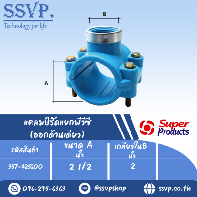 แคลมป์รัดแยกพีวีซี(ออกด้านเดียว) รหัส 357-425200 ขนาด A 2 1/2" - B 2" ขนาดรูเจาะ 42 มม.(แพ็ค 1 อัน)