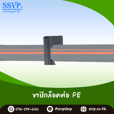 ขาปักล็อคท่อ PE ขนาด 16 มม. สูง 20 ซม.รหัส 392-1-16  บรรจุ 10 ตัว