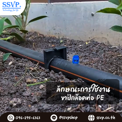 ขาปักล็อคท่อ PE ขนาด 16 มม. สูง 20 ซม.รหัส 392-1-16  บรรจุ 10 ตัว