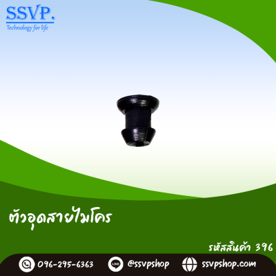 ตัวอุดสายไมโคร ขนาด 5/7 มม. แพ็ก 100 ชิ้น