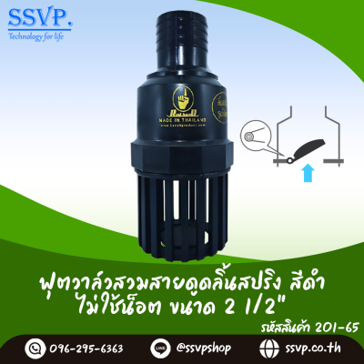ฟุตวาล์วสวมสายดูด ลิ้นสปริง สีดำ ไม่ใช้น็อต ขนาด 2-1/2 นิ้ว