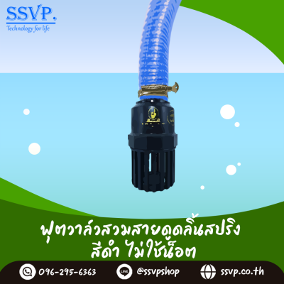 ฟุตวาล์วสวมสายดูด ลิ้นสปริง สีดำ ไม่ใช้น็อต ขนาด 3 นิ้ว