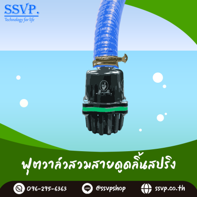 ฟุตวาล์วสวมสายดูด ลิ้นสปริง สีดำ 4 หู ขนาด 2 นิ้ว