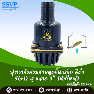 ฟุตวาล์วสวมสายดูด ลิ้นเหล็ก สีดำ 5 หู(+1 หูสำหรับผูกทุนลอยน้ำ) ขนาด 3 นิ้ว