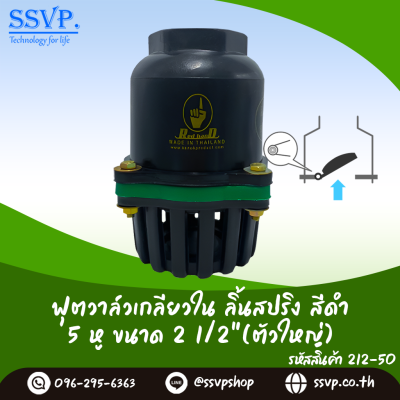 ฟุตวาล์วลิ้นสปริงเกลียวใน ขนาด 2-1/2 นิ้ว สีดำ 5 หู