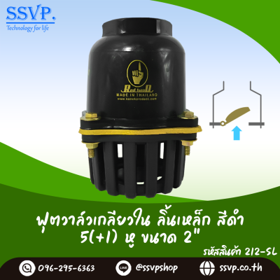 ฟุตวาล์วลิ้นเหล็กเกลียวใน ขนาด 2 นิ้ว สีดำ 5 หู (+1 หูสำหรับผูกกับทุ่นลอยน้ำ)