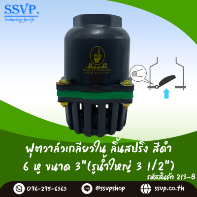 ฟุตวาล์วลิ้นสปริงเกลียวใน ขนาด 3 นิ้ว (รูน้ำใหญ่ 3 1/2 นิ้ว) สีดำ 6 หู