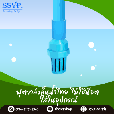 ฟุตวาล์วสวมทับท่อขนาด 1-1/2 นิ้ว ลิ้นน้ำไทย ไม่ใช้น็อต