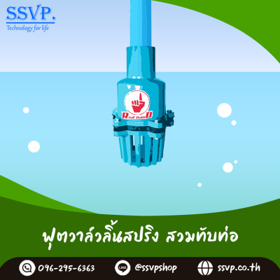 ฟุตวาล์วสวมทับท่อขนาด 1-1/2 นิ้ว สวมในอุปกรณ์ขนาด 2 นิ้ว ลิ้นสปริง 5 หู