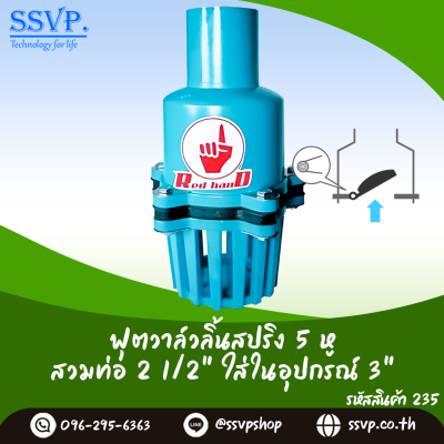 ฟุตวาล์วสวมทับท่อขนาด 2-1/2 นิ้ว สวมในอุปกรณ์ขนาด 3 นิ้ว ลิ้นสปริง 5 หู